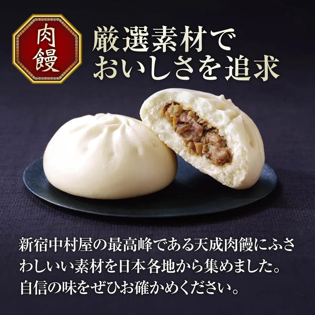 肉まん あんまん 新宿中村屋 天成饅 詰合せ 8個 肉まん 中華まん