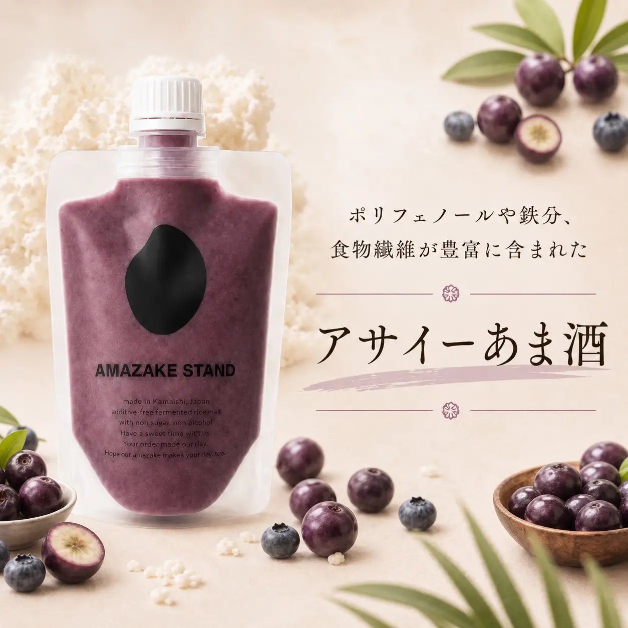 自家製生あま酒【アサイー】170ml×7本セット 【 甘酒 米麹 砂糖不使用 無塩 ノンアルコール 無添加 人気 パウチ AMAZAKE STAND 】 RT3371