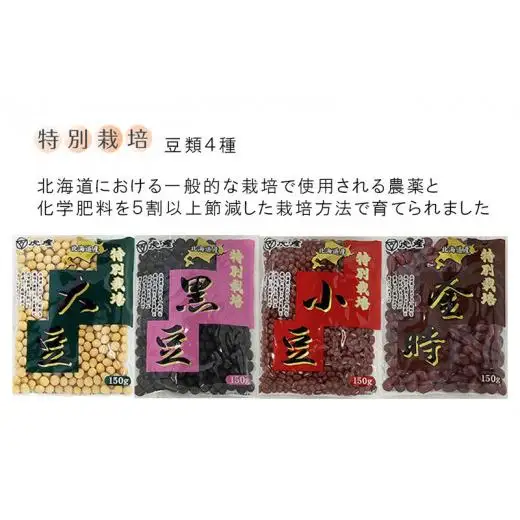 FO002【虎屋産業】特別栽培豆類4種としょうゆおこわセット