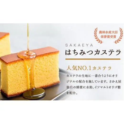 さかえ屋のカステラ定番ギフトセット