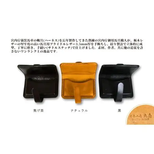 馬具職人が作る 名刺入れ ナチュラル
