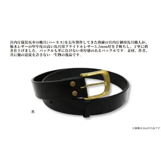馬具職人が作る 牛革ベルト 35mm巾 選べるカラー&長さ