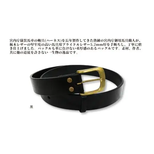 馬具職人が作る 牛革ベルト 30mm巾 選べるカラー&長さ