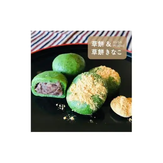 草もちセット (つぶあん入り＆きなこ)　計10個