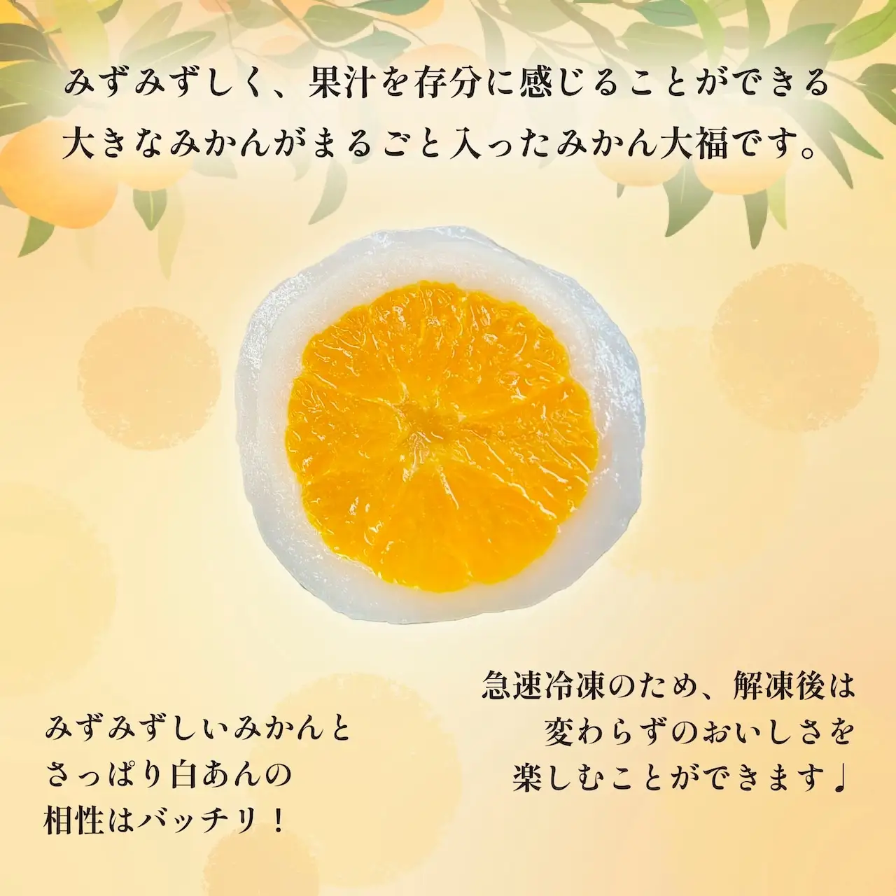 まるごとみかん大福 6個入り