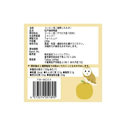 FP002 松戸珈琲物語 スペシャルティコーヒー焙煎豆（中細挽き）3種セット