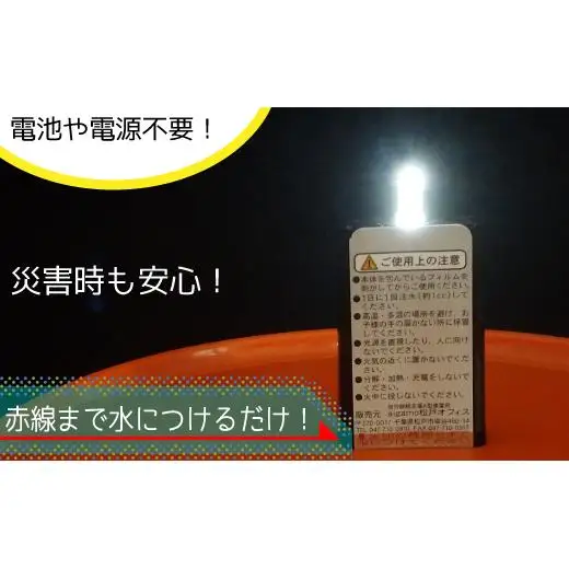 BT003 【思いやり型返礼品】チーバくん 水のみで使えるLED非常用ライト