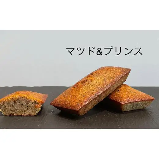 【プリンス徳川カフェ】マツド＆プリンスと焼菓子 アソート大