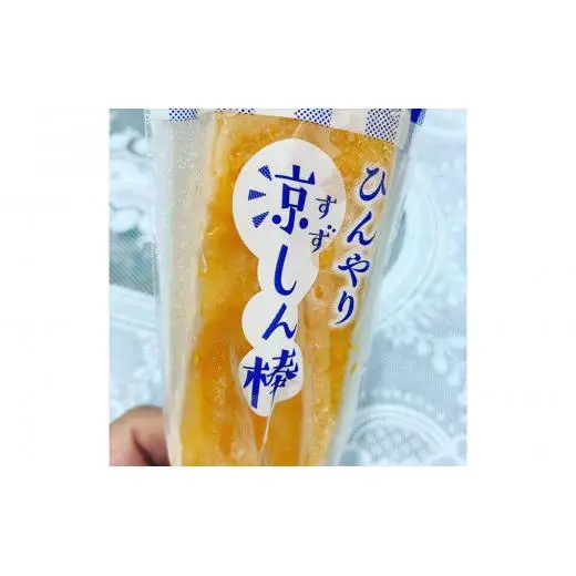 【菓匠松久】溶けないアイスバー ひんやり涼しん棒 6つの味わい×2本
