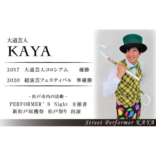 DY002【大道芸人KAYA】有名現役大道芸人直伝！ バルーンアート教室
