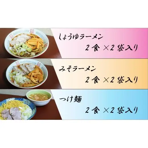 DZ001 麺創り一筋の佐藤製麺所が作る生ラーメン＆つけ麺セット(3種類×各4食入り)