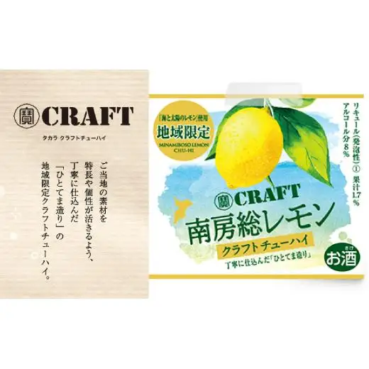 【宝酒造】南房総レモン クラフトチューハイ（12本セット）