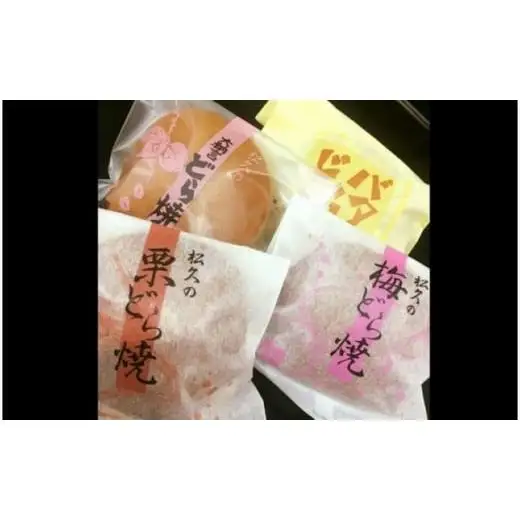 【菓匠松久】松久のどら焼きセット 15個入