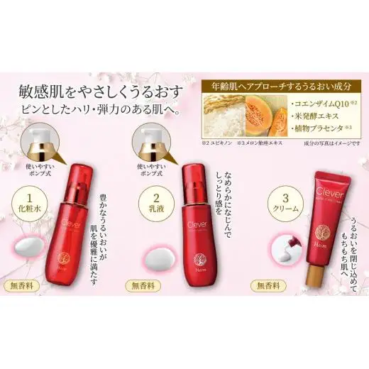 クレヴァーエイジングケア3点セット