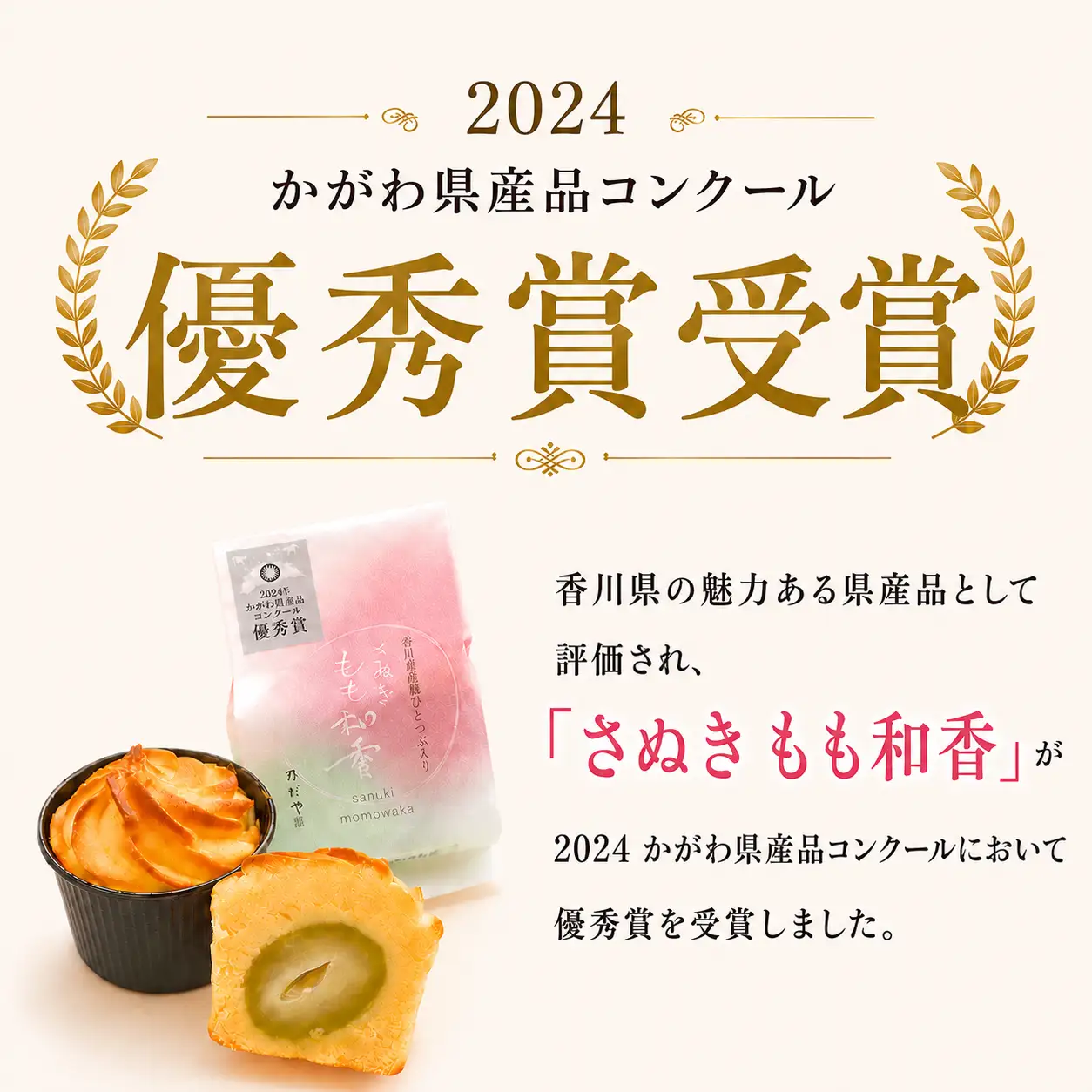 さぬき もも和香 8個入り 桃 スイーツ お菓子 和菓子 香川県 丸亀市