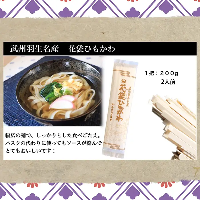 ひもかわ うどん 20人前 花袋めん 平打うどん