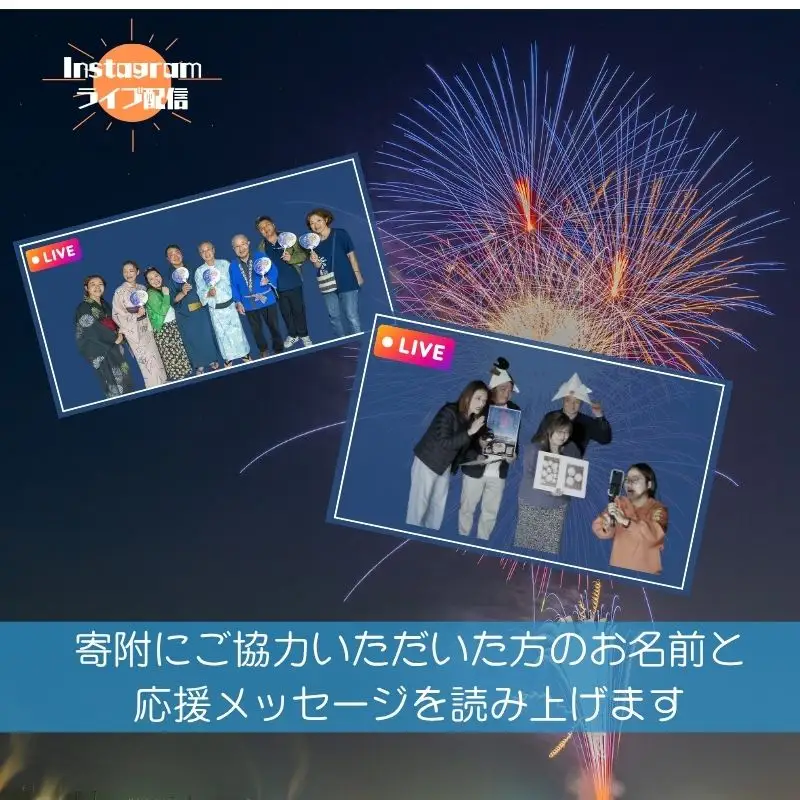 【祝！おまんた祭り50周年記念 おみちよう花火】令和8年8月8日開催 記念花火 メッセージ付き 打ち揚げ 花火写真付き【全国ライブ配信 新潟県 糸魚川市 2026年 期間限定 ふるさと納税 いといがわ 花火 Instagram インスタ 八川屋商店】