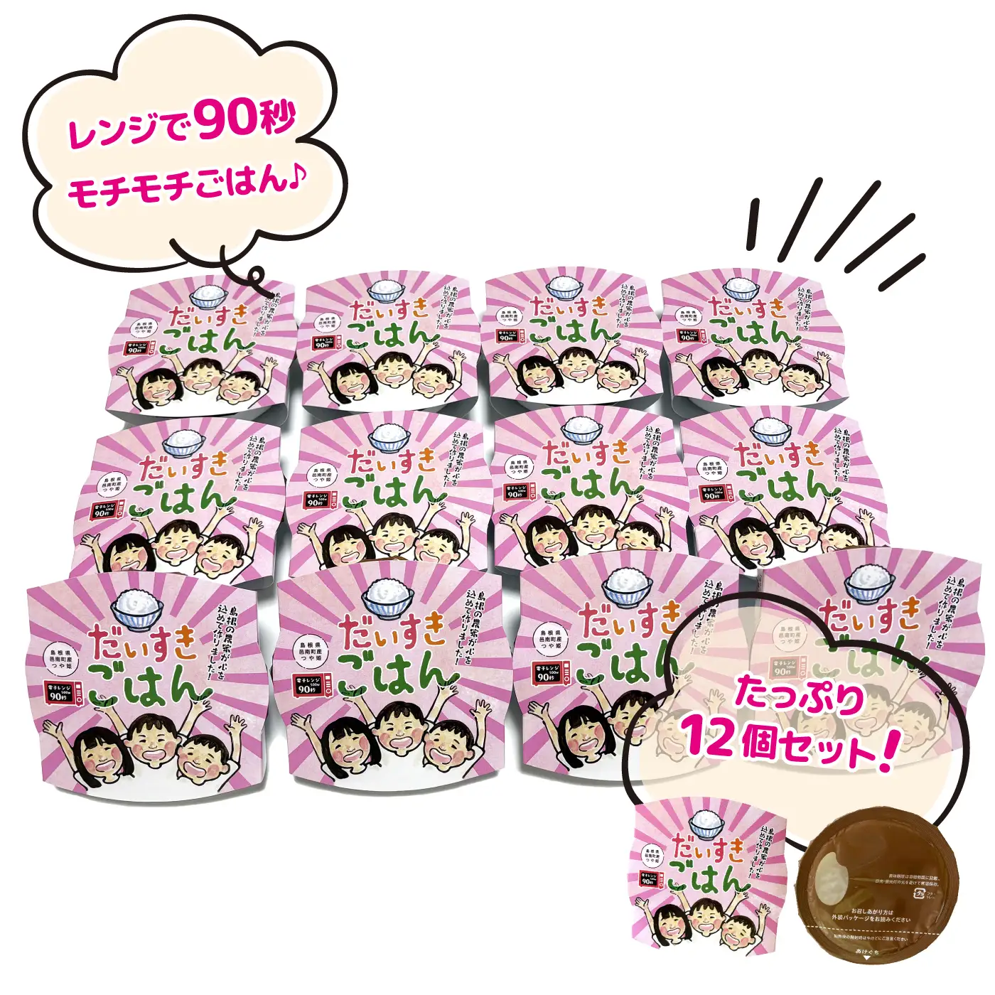 邑南のお米 「だいすき ごはん」パックご飯 （つや姫）150g×12個
