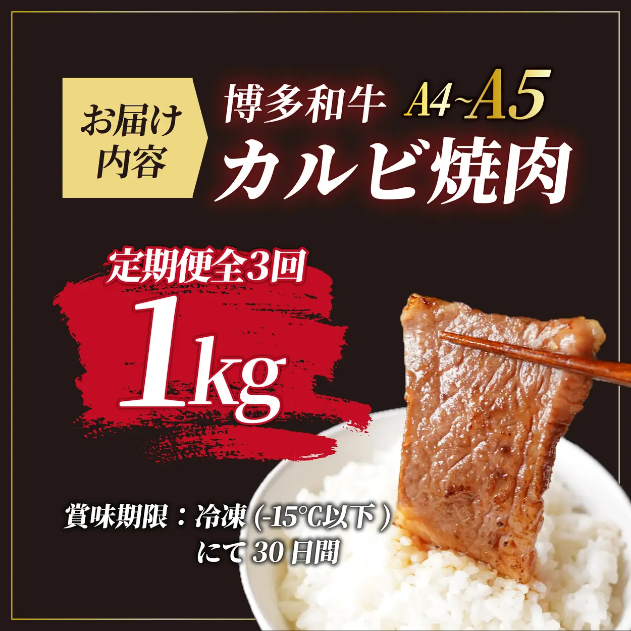  ＜定期便・全3回＞A4/A5等級 博多和牛 カルビ 焼肉用 1kg（500g×2P）【ヒサダヤフーズ】