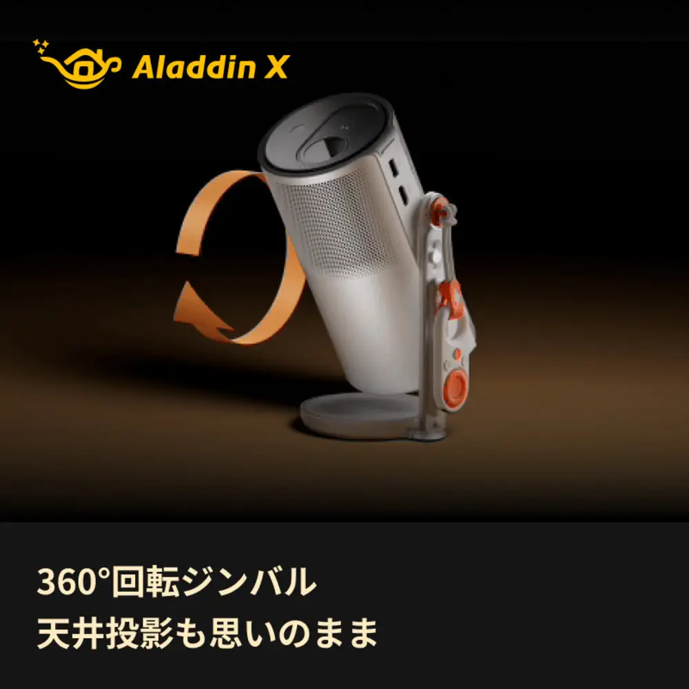 PJ04  Aladdin Poca プロジェクター 家庭用 1080P フルHD解像度 / 450 ANSIルーメン/Harman Kardon内蔵スピーカー / 90% DCI P3色域カバー率 / 120インチ大画面投影 / 360°回転ジンバル/内蔵バッテリー/天井 ぷろじえくたー 小型