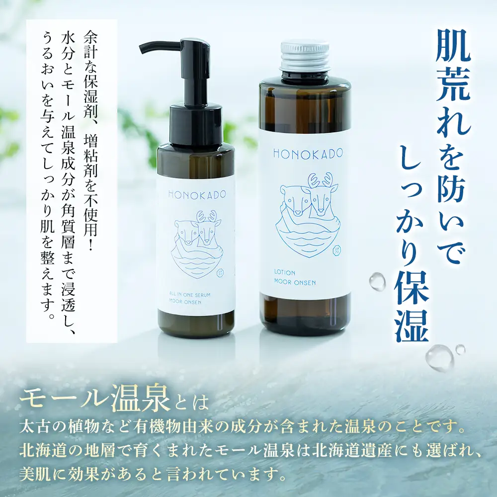 〈えにわ温泉ほのかのモール温泉水使用〉温泉水原液ローション（200ml）【A10001】
