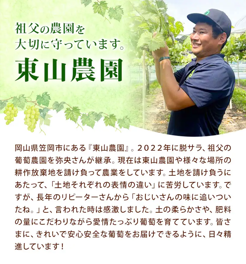 東山ワイン2025 750ml 藤稔 東山農園