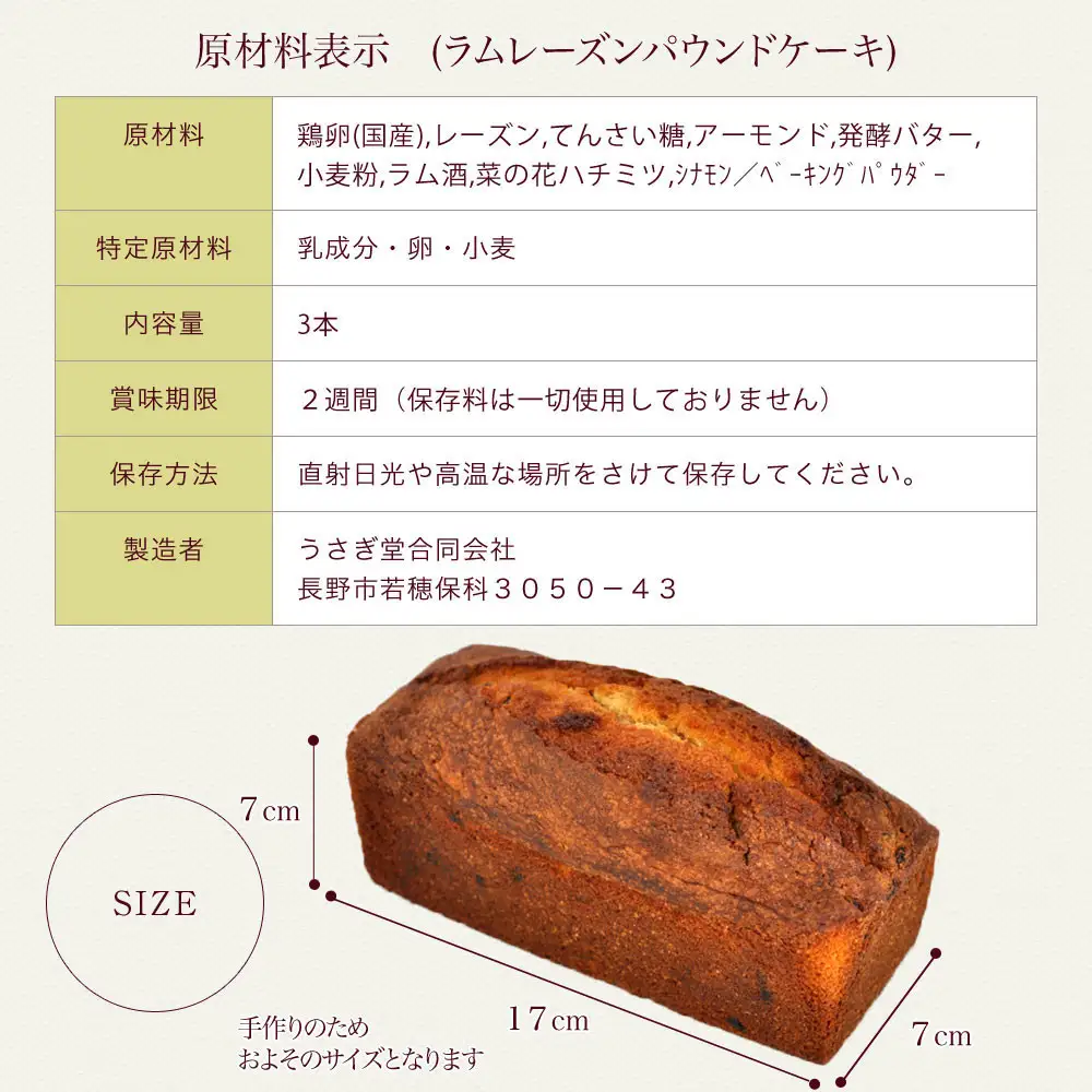 信州・長野市の小さな工房から ラムレーズンパウンドケーキ 3本 | スイーツ ケーキ
