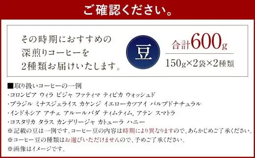 スペシャルティコーヒー 深煎り コーヒー豆 2種類 セット 合計600g （ 豆のまま ）
