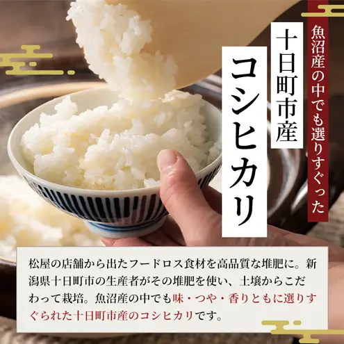 松屋フーズ 定期便 最高級 魚沼産コシヒカリ 5kg×3回 コシヒカリ