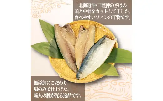 さばフィレ 3枚 無添加 沼津 さば