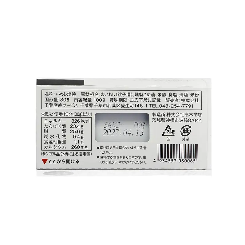 【訳あり】銚子産 いわしのしおやき 10缶 缶詰 イワシ いわし 常温保存 防災 備蓄 非常食 保存食 国産 サンドイッチ サラダ パスタ ピザ おつまみ 千葉県 千葉市