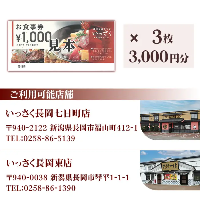 Q2-01【3000円分】いっさくお食事券