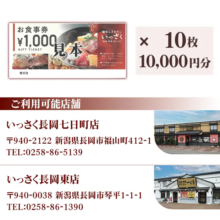 Q2-01【10000円分】いっさくお食事券