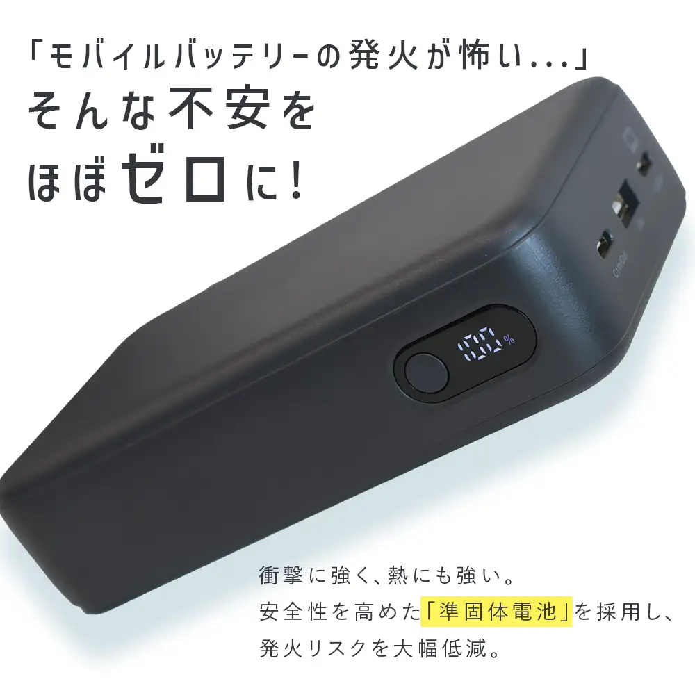 モバイルバッテリー 準固体 ブラック MOT-MBSS20001-BK