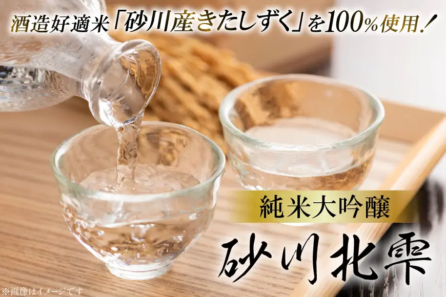 日本酒 砂川北雫 純米大吟醸 40％ 720ml