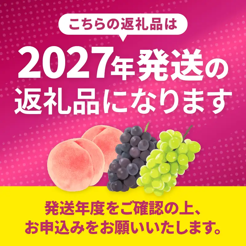 新鮮産直 甲州市！桃 約2kg 5～8玉【2027年発送】（KSF）B12-462 桃 フルーツ