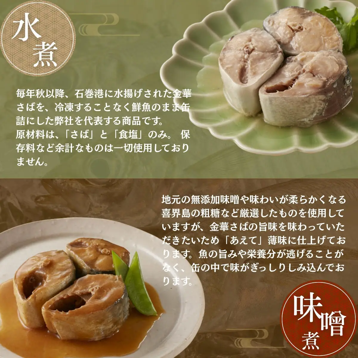 【木の屋】さば缶 缶詰 食べ比べセット 10缶 (2種 各5缶) 水煮 味噌煮 鯖 鯖 サバ 金華さば 金華 国産 常温 おかず おつまみ 長期保存 非常食 保存食 便利 常温保存
