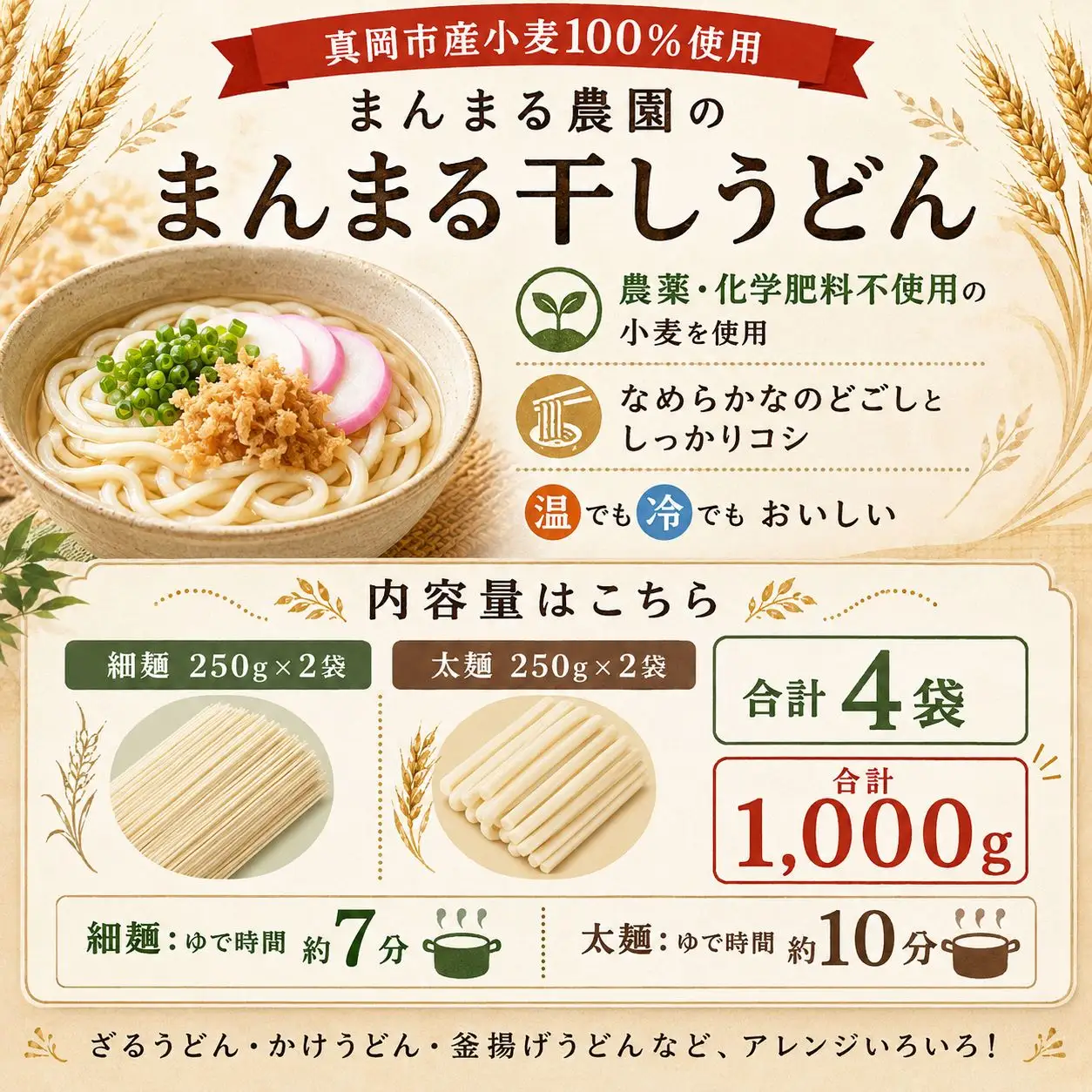 まんまる干しうどん 250g 細麺 太麺 各2袋