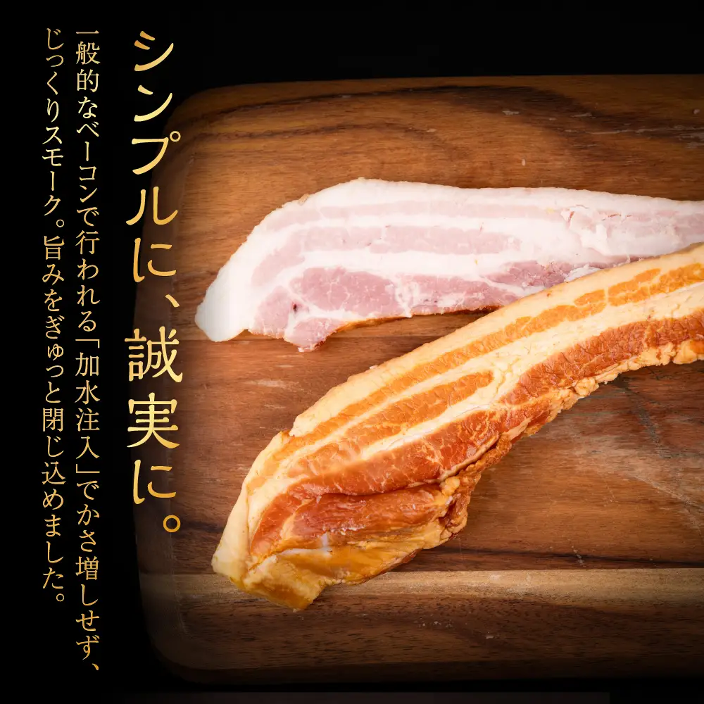 皮なしベーコンロング 360g×3P 約1kg ブロックベーコン ベーコン ベーコンブロック ブロック 美味しい おススメ こだわり 朝食 パスタ ピザ サンドイッチ 小分け パック スモーク おつまみ つまみ 厚切り 厚切りベーコン BBQ 燻製 贅沢 サントアマロ 送料無料 愛知県 豊橋市