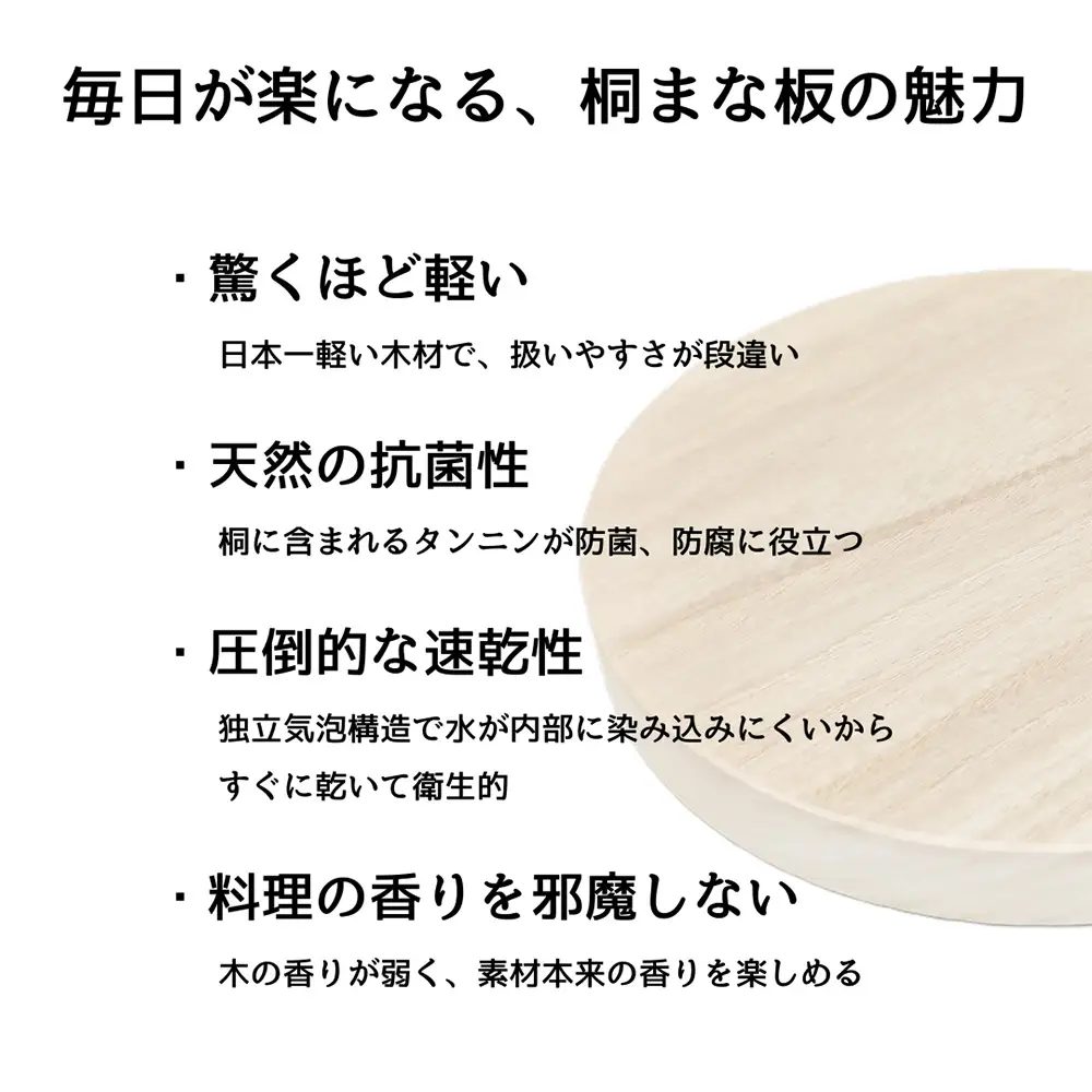 桐立つ丸まな板 L 《直径：300mm》 まないた 俎板 桐製 D型 かまぼこ型 軽量 自立 食洗機対応 煮沸消毒可 キッチン用品 台所用品 加茂市 ワンアジア
