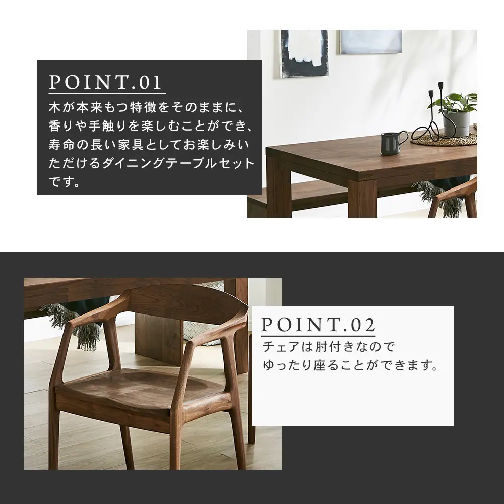 【大川家具】無垢材 ダイニングテーブルセット・肘付きチェア 彩美 幅1800 ウォールナット