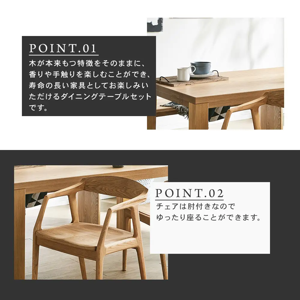 【大川家具】無垢材 ダイニングテーブルセット・肘付きチェア 彩美 幅1500 ホワイトオーク