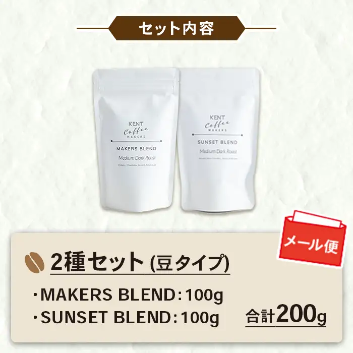 ブレンドコーヒー2種セット 100g×2種　コーヒー豆【00-131-01】