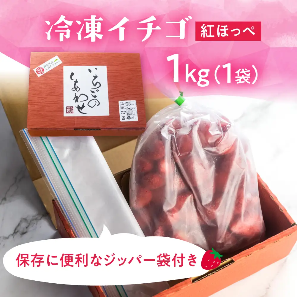 【訳あり】フローズンいちご 約1kg袋 訳あり 形不揃い いちご