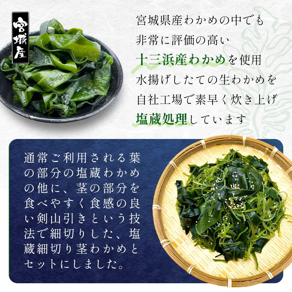 石巻発 わかめサラダセット 塩蔵わかめ 茎わかめ わかめ ワカメ 海藻 塩蔵 セット 宮城県産 国産 サラダ 味噌汁 冷蔵 宮城県 宮城 石巻市 石巻