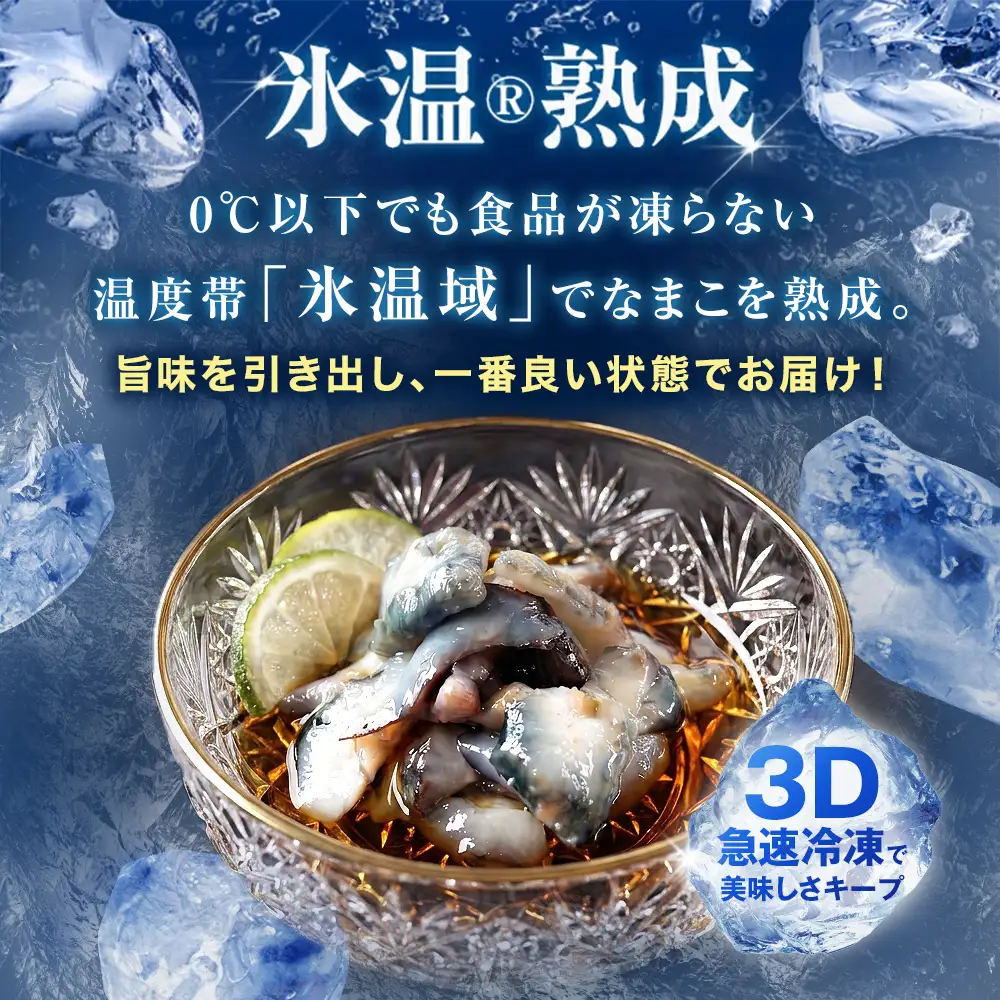 氷温冷凍味付なまこ （ 黒酢 ・ ゆず風味三杯酢 ） 各 1P ナマコ 海鼠 氷温熟成 高級 国産 魚介類 海鮮 珍味 おつまみ そのまま食べられる 宮城県 宮城 石巻市 石巻
