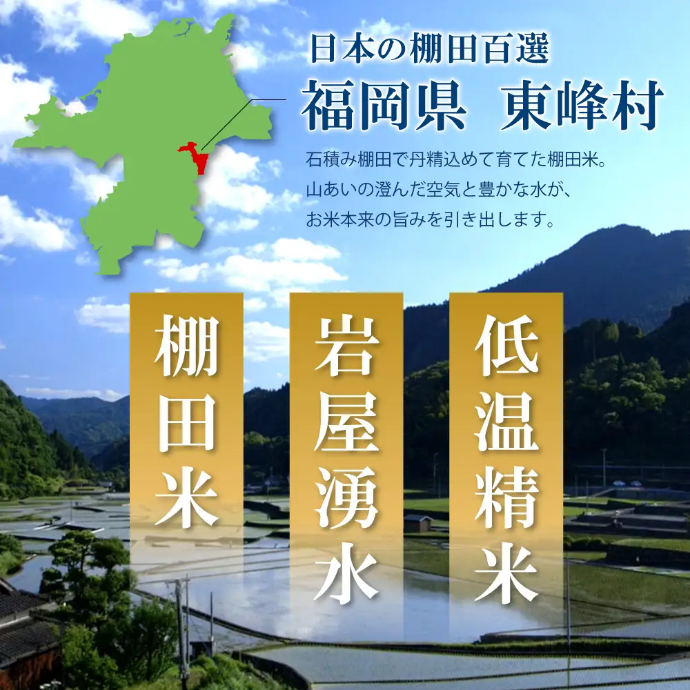 AJ6 【天空の一膳】東峰村産 令和8年産 恵つくし 2kg