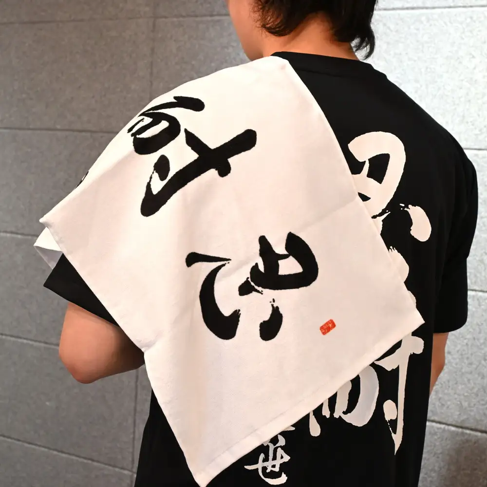 野口英世記念館 オリジナル自筆の書 「忍耐」大判フェイスタオル | ここでしか手に入らない 猪苗代 福島県