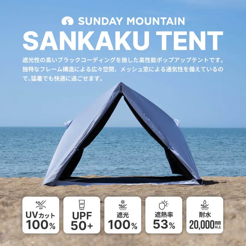 SUNDAY MOUNTAIN サンカクテント 1点 (フロストグレー) アウトドアグッズ キャンプ アウトドア ギア キャンプ用品 [E-8098_02]