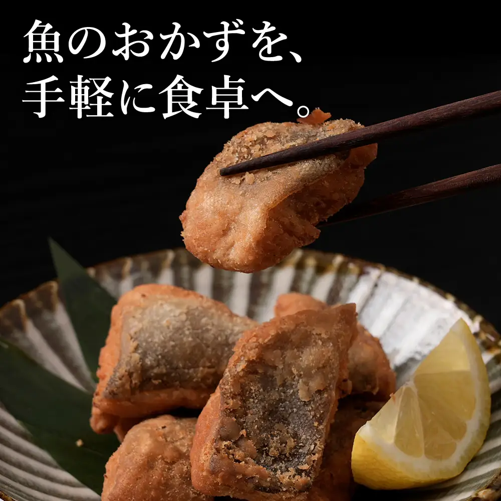手軽で美味しい！ほっけの唐揚げ 120g×3袋